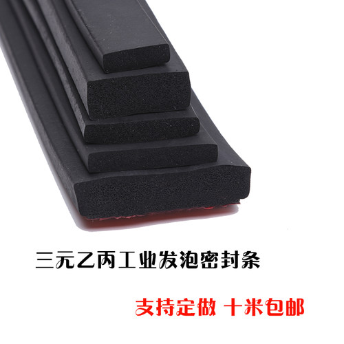 EPDM三元乙丙工业发泡条带胶海绵条自粘海绵橡胶条电柜电箱密封条