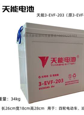 天能3-EVF-200游览车6V200AH新能源铅酸电池洗地机原装以旧换新