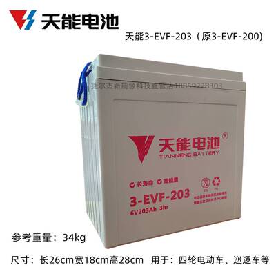 天能3-EVF-200游览车6V200AH新能源铅酸电池洗地机原装以旧换新