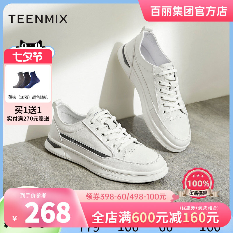 天美意厚底小白鞋男春新款简约板鞋男休闲鞋商场同款3DI01AM2属于什么档次？