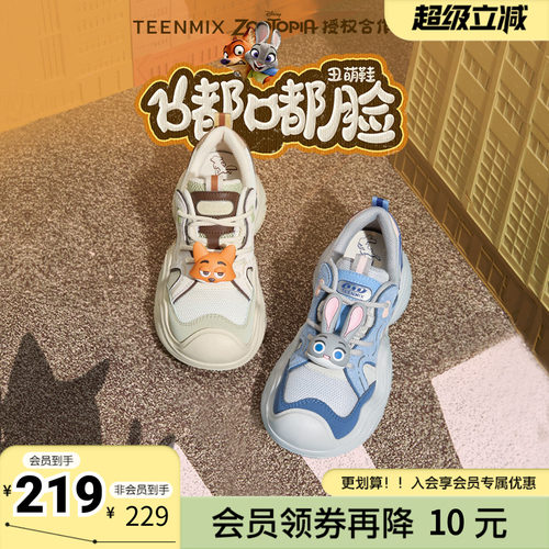 天美意疯狂动物城联名休闲老爹鞋