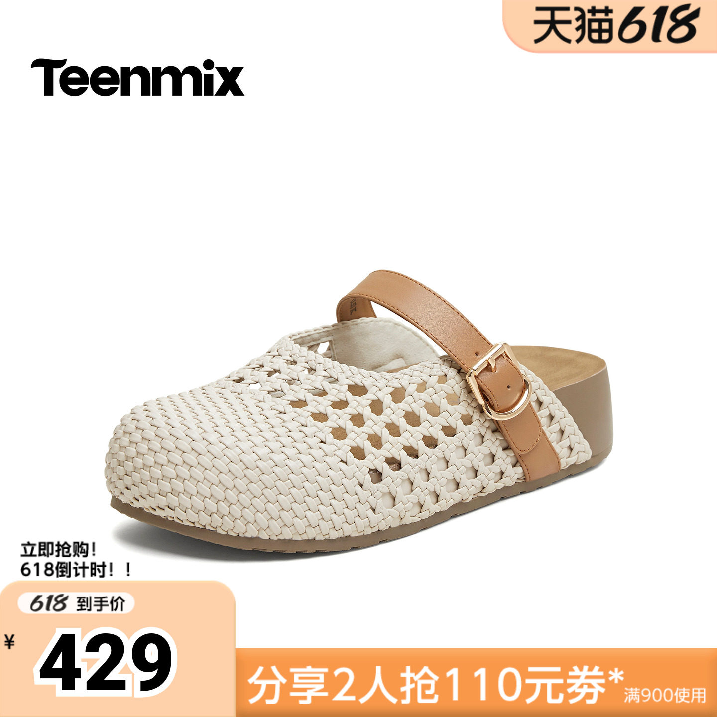 天美意2026夏新款厚底包头拖鞋复古百搭镂空女勃肯鞋CBD33BH6