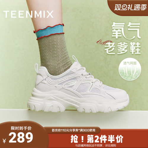 天美意厚底透气老爹鞋运