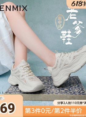 天美意网面透气厚底老爹鞋运动鞋女小白休闲鞋夏新款BF242BM4