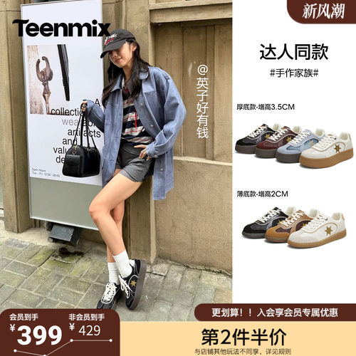 天美意2026秋新款商场同款复古百搭舒适增高休闲德训鞋女6YY23CM6