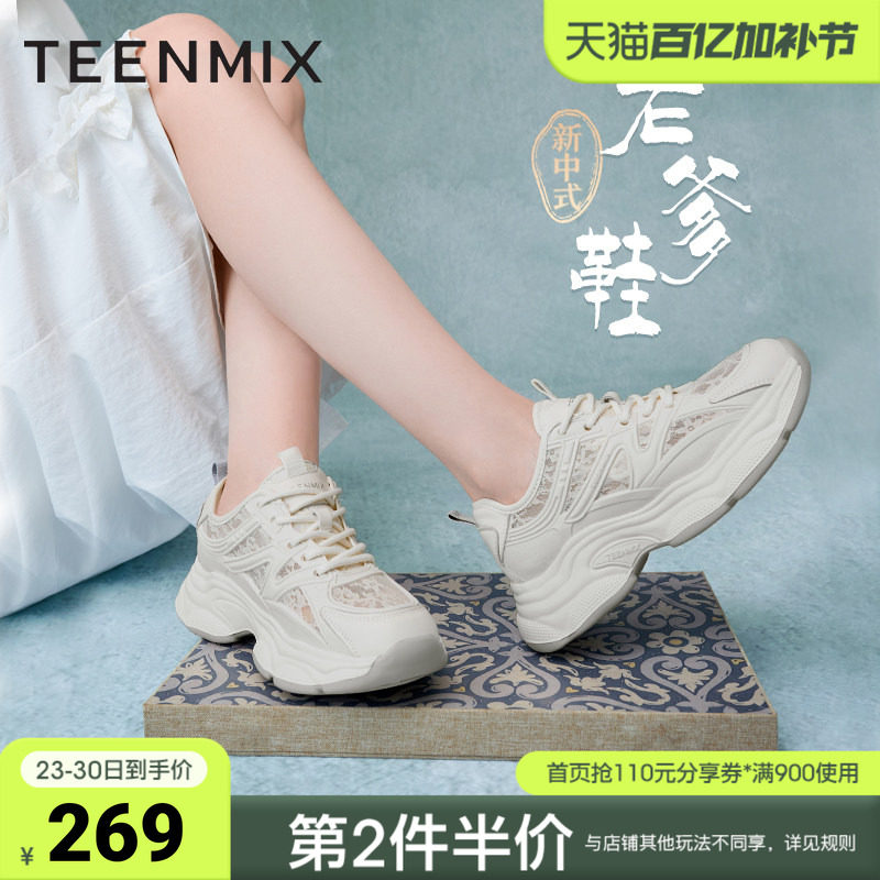 天美意网面透气厚底老爹鞋运动鞋女小白休闲鞋夏新款BF242BM4