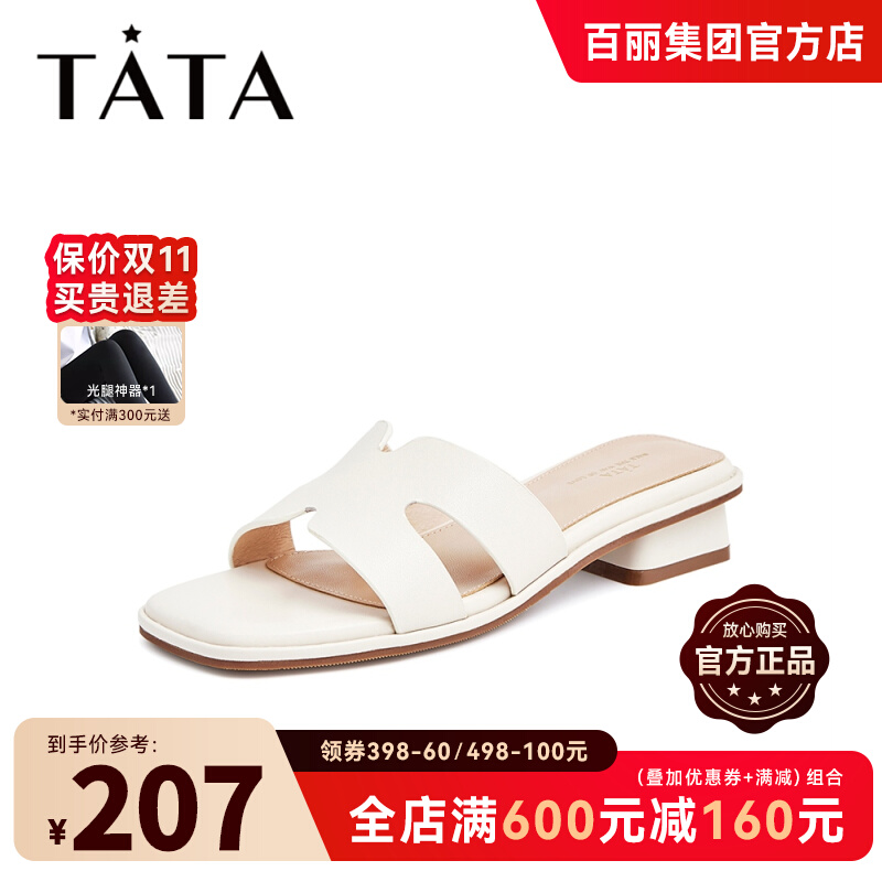 Tata他她优雅一字拖鞋女夏外穿气质高级感凉拖鞋新款百搭YNS01BT2