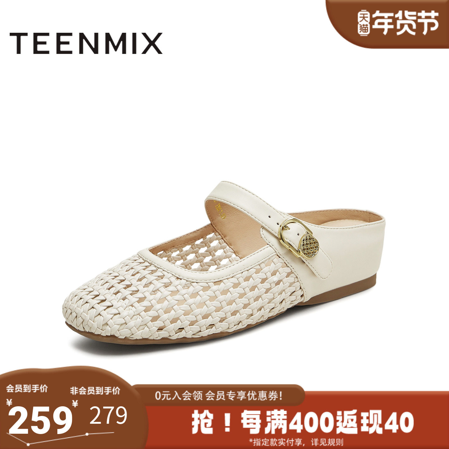 天美意2025夏新款商场同款度假风编织玛丽珍鞋女穆勒鞋BL501BH5,女鞋,玛丽珍鞋,淘宝优惠券,粉丝福利购,淘宝优惠卷