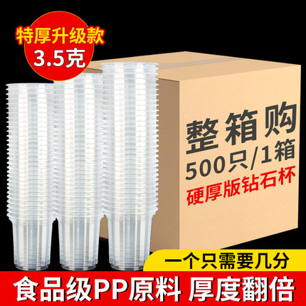 食品级一次性杯子透明加厚钻石杯塑料杯软水杯中大号茶杯家用商用