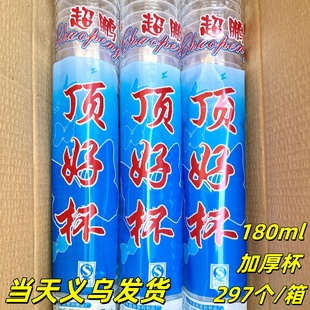 一次性塑料杯加厚硬质饮水杯透明即弃杯商用家用酒店顶好杯2.9克