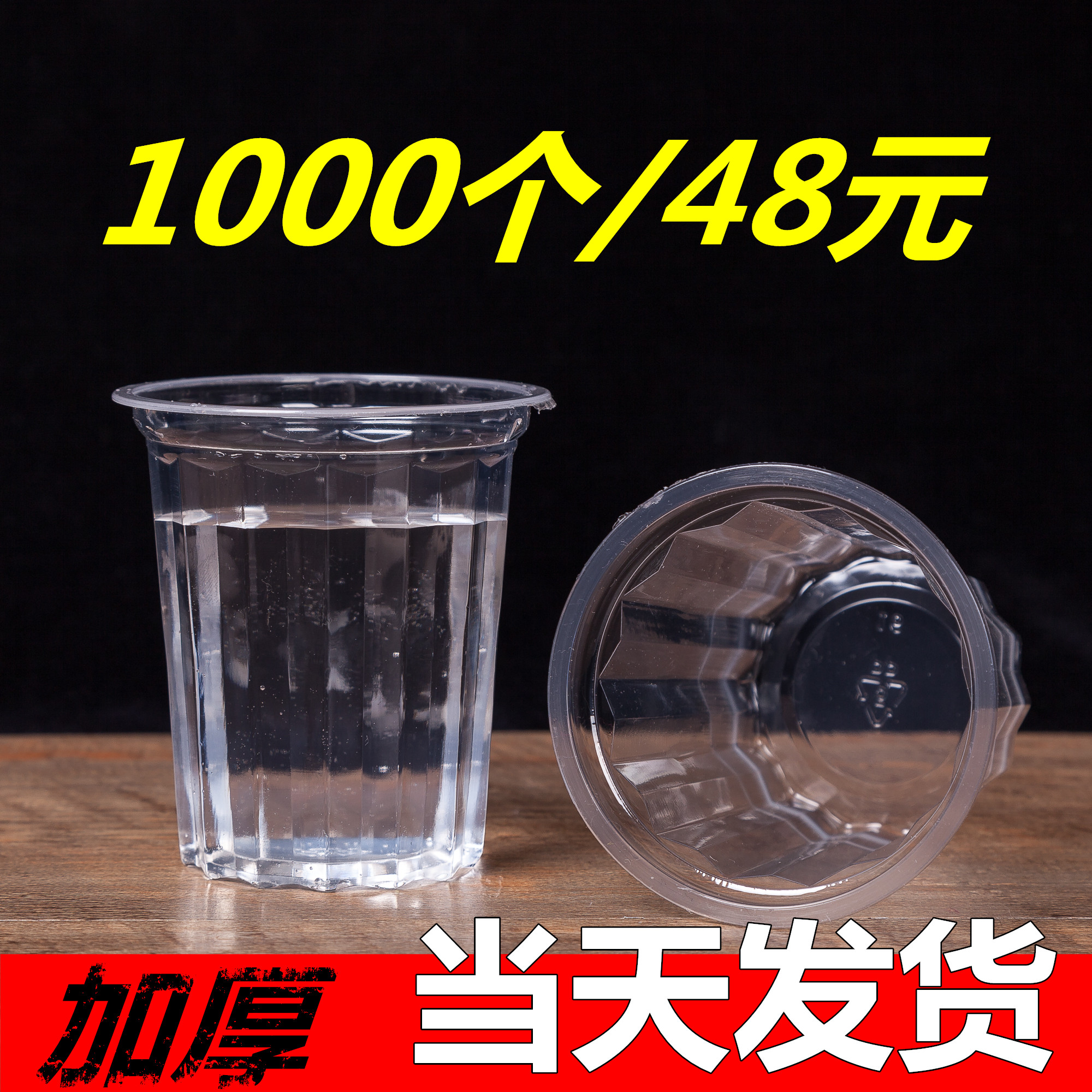 一次性透明家用整箱只装包邮水杯