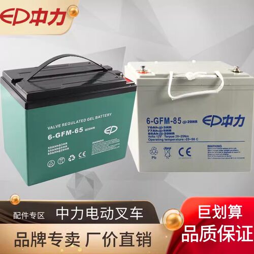 中力小金刚电池电动叉车电池电动搬运车电瓶12v30A65A85A蓄电池