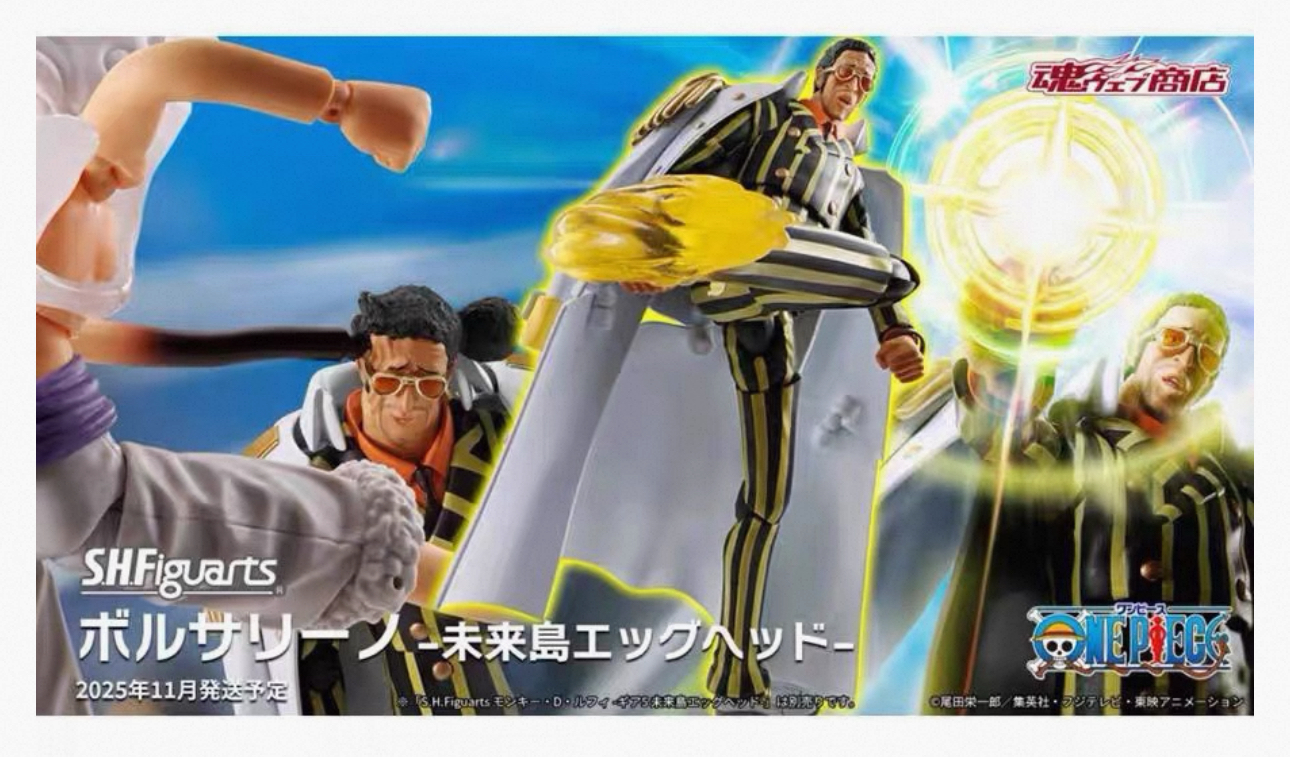 全新未拆封运输盒 现货万代 SHF 海贼王 黄猿 波鲁萨利诺 蛋头岛