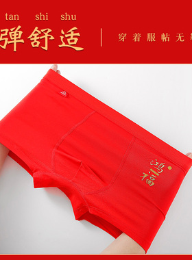 本命年男士内裤纯棉大红色礼物结婚属鼠属牛四角短裤鼠年裤头牛年