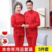 女红色保暖衣 秋衣秋裤 老年人本命年内衣套装 男纯棉爸爸中年妈妈款