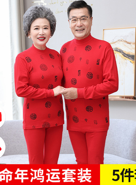 老年人本命年内衣套装男纯棉爸爸中年妈妈款秋衣秋裤女红色保暖衣