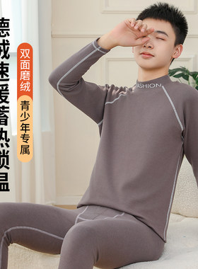 青少年秋衣秋裤男士初中高中学生男大童德绒保暖内衣套装线衣线裤