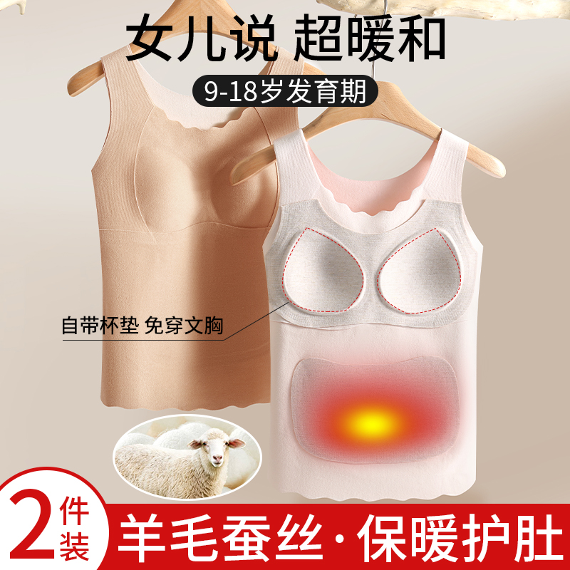少女保暖背心女大童秋冬初高中学生内衣桑蚕丝加绒发热发育期文胸