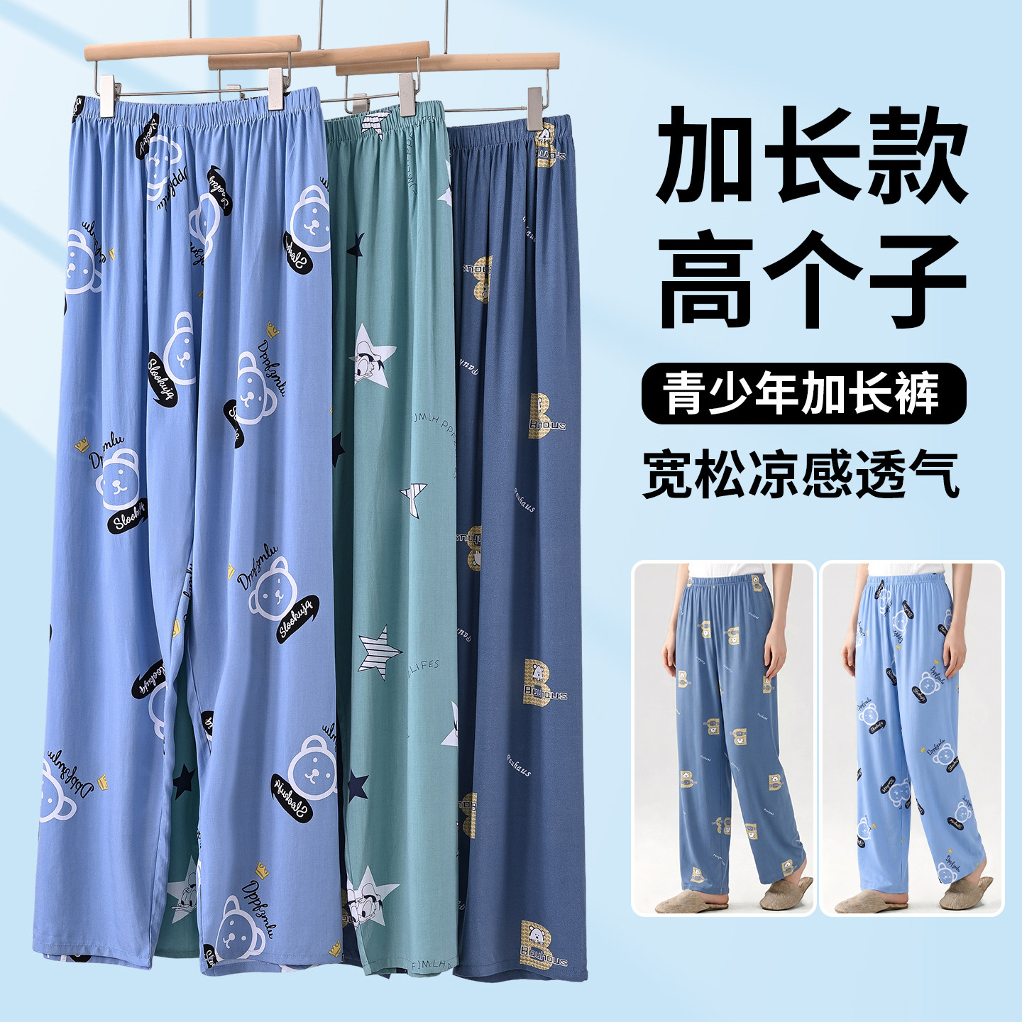 高个子加长棉绸睡裤空调裤大码图片