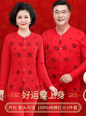 本命年内衣套装女纯棉妈妈款中老年人红色秋衣秋裤开衫男士保暖衣