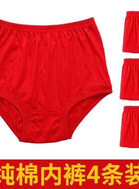 4条装本命年大红色内裤女士男士纯棉中老年人高腰全棉质三角裤