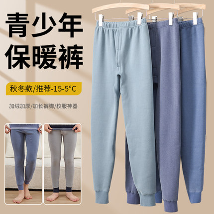 青少年保暖裤男士款冬季加绒加厚初高中学生秋裤大童内穿校服神器