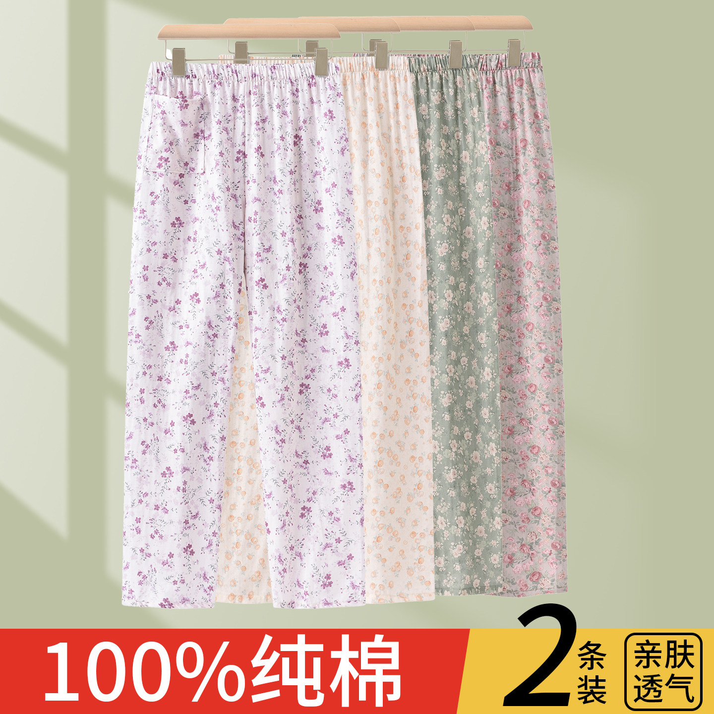 中老年睡裤女士纯棉家居服裤子奶奶高腰全棉薄款空调裤可外穿夏季