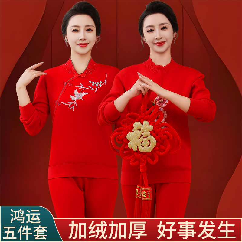 本命年红色保暖内衣套装加绒衣服