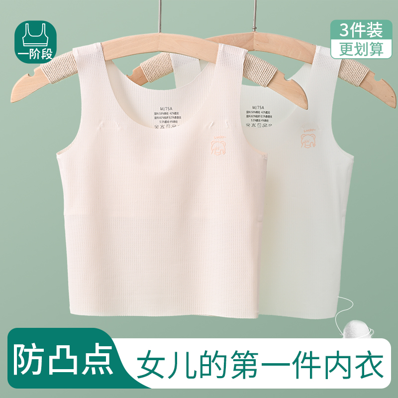 女童内衣发育期背心薄防凸点夏季