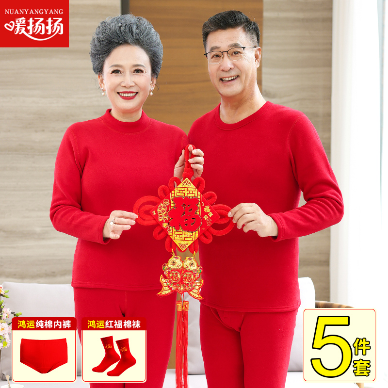 妈妈红色内衣套装本命年男士女