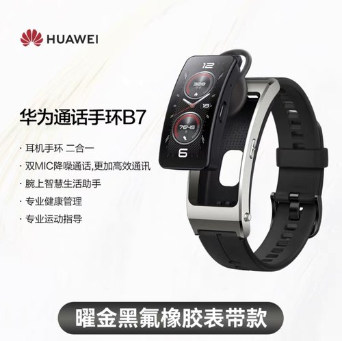 蓝牙耳机通话腕表华为直降200