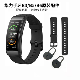 华为手环B6B7原装 耳塞拆机配件耳帽充电线硅胶蓝牙耳机耳套b7原厂