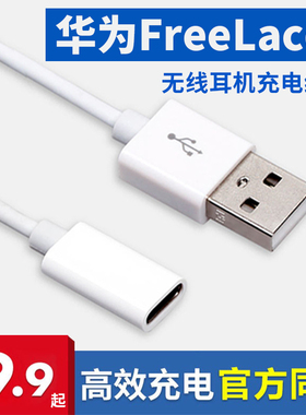 华为freelacepro蓝牙耳机充电线快充头专用数据线typeC转usb荣耀