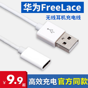 华为freelacepro蓝牙耳机充电线快充头专用数据线typeC转usb荣耀