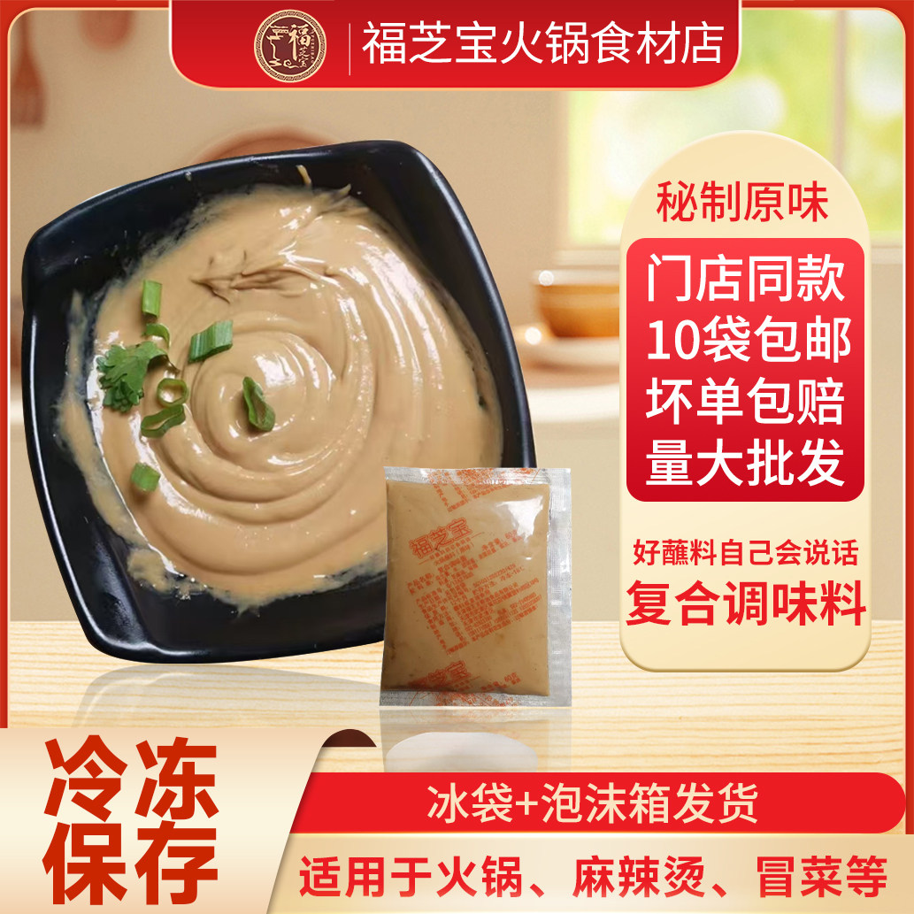 门店专用正品福芝宝生产火锅麻酱蘸料味增底料花生酱10袋包邮原味,粮油调味/速食/干货/烘焙,火锅调料,淘宝优惠券,粉丝福利购,淘宝优惠卷