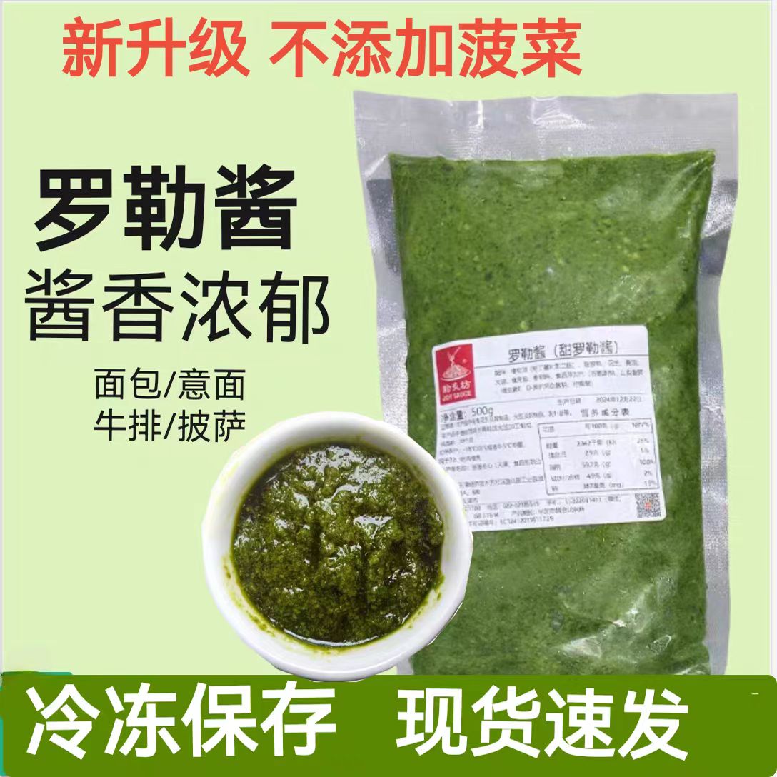 一份500g包邮天津脍炙坊罗勒酱美味青酱烘焙意式面酱牛排腌制酱料