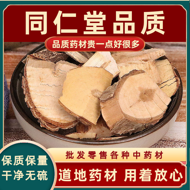 同仁堂原料水杨梅根中药材天然纯野生水杨梅根水杨梅假洋梅500g克