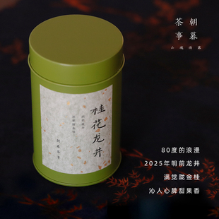 桂花龙井明前龙井新茶古法窨制杭州满觉陇桂花龙井茶 朝暮