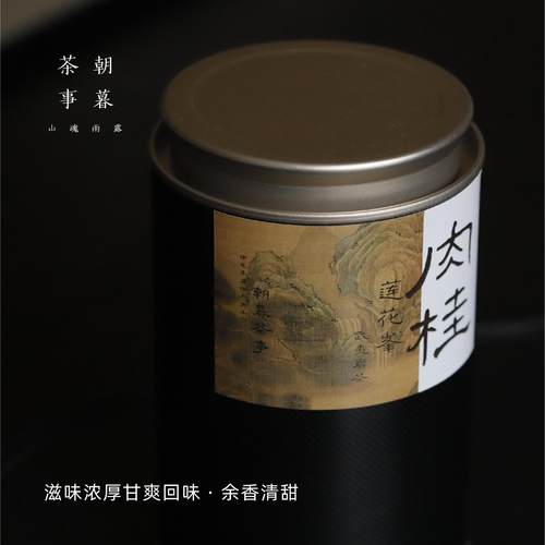 莲花峰山场肉桂武夷山岩茶特级