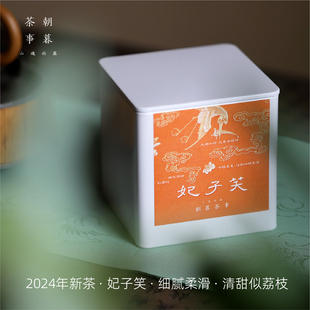 2025春无烟小种红茶暖胃荔枝清甜落喉柔滑工夫红茶 朝暮·妃子笑