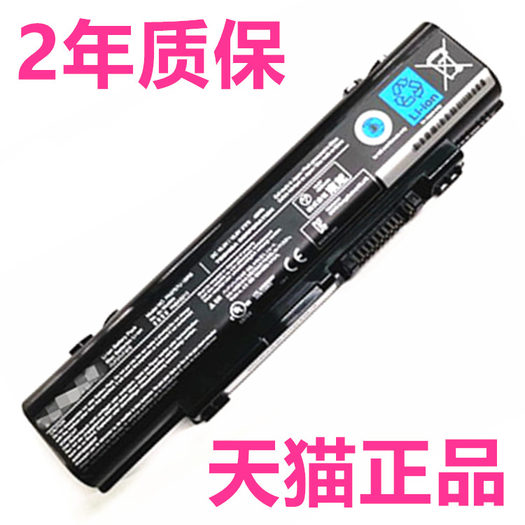 东芝PA3757U-1BRS原装笔记本电池