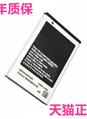 EB504465VU适用三星SCH-W799W609 i8910/U原装i6410i5700i5800i5801i8320i8700电池GT-S8500S8530B6520B7300C