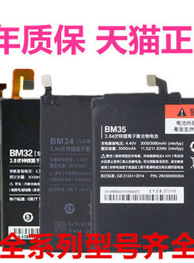 Mi6小米5 4c4i4s适用5splus5C5s7红米4x4A3s3X note3note4X Note5X电池Note5A手机5plus原装BM38/47电板Redmi