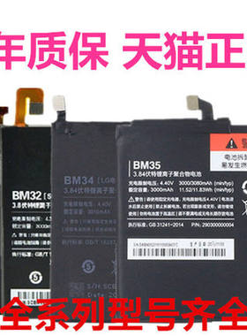 Mi6小米5 4c4i4s适用5splus5C5s7红米4x4A3s3X note3note4X Note5X电池Note5A手机5plus原装BM38/47电板Redmi