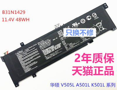 ASUS华硕A501L A501U A501LB5200 V505L正品K501LX-DM021M K501L/UB/UX V505LB电脑B31N1429笔记本电池非原装