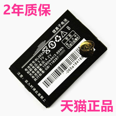 BL065联想P790P609c电板P705P619正品A589TD800TD105TD115TD10i907i966电池手机BL050 A原装i909i908i760P618