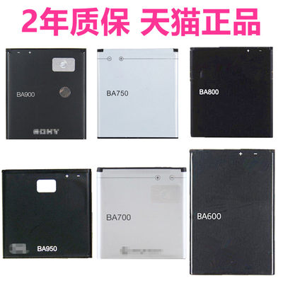 SONY索尼ST26/25/21适用LT25C/26ii 29 MT15/11MK16/18/i X12C5502S36H手机M36H电池SOL22C5503原装BA900/800