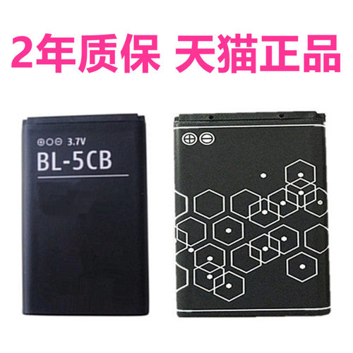BL-5CB诺基亚1050 1616 1000 1120 X2-01 1280 1800 107 105 106 C2-00 C1-02电池5130电板6600非原装6700N72