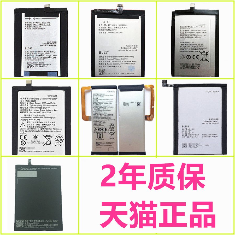 电脑联想手机原装电池