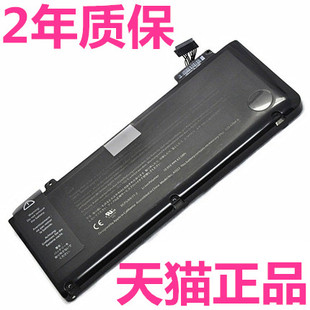 700适用苹果笔记本电脑电池MD313 101MB990 正品 991电板MacBook Pro13寸13.3大容量mac电芯 MC374 A1322A1278